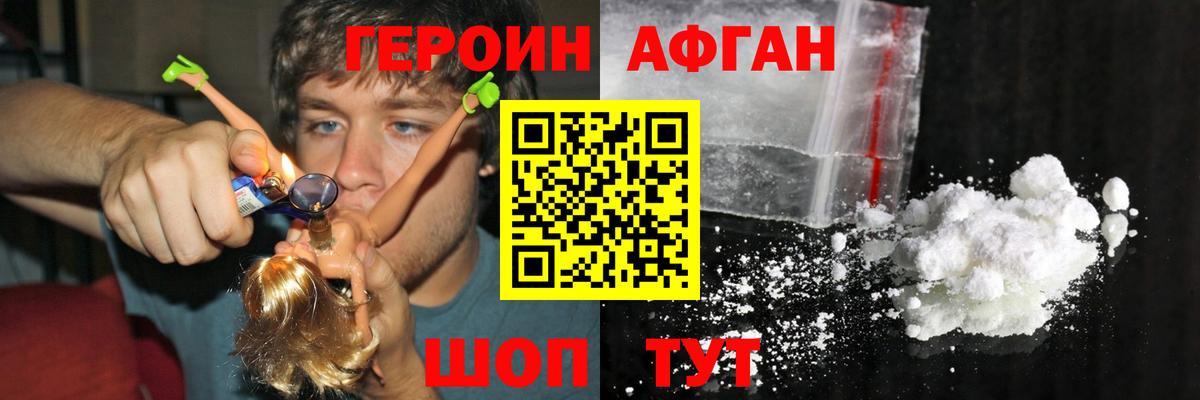 ГЕРОИН  Героин белый  Вход с VPN  Крымск 