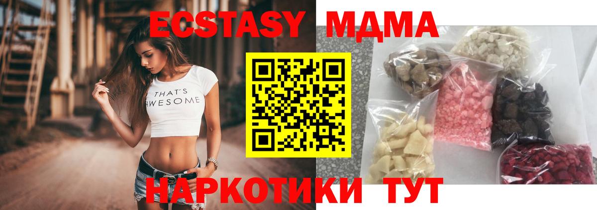 МДМА  MDMA Molly  Вход с VPN  Крымск  МДМА VHQ 