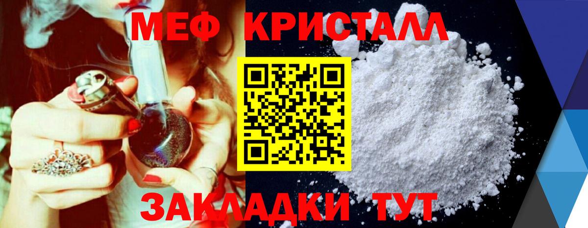 Меф Крымск